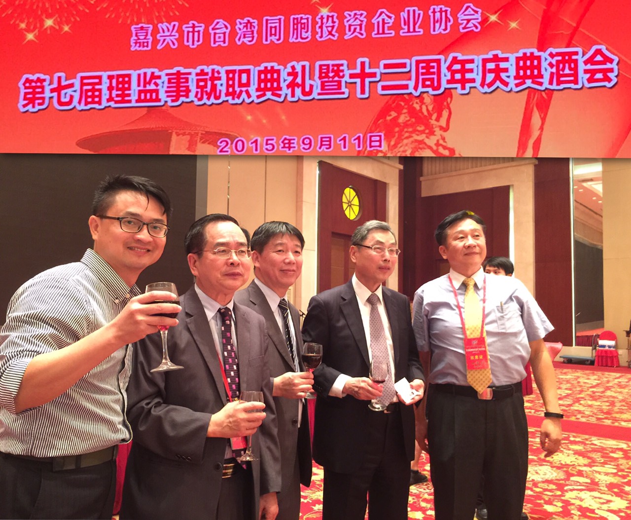 嘉興市台灣同胞投資企業協會正副會長就職典禮