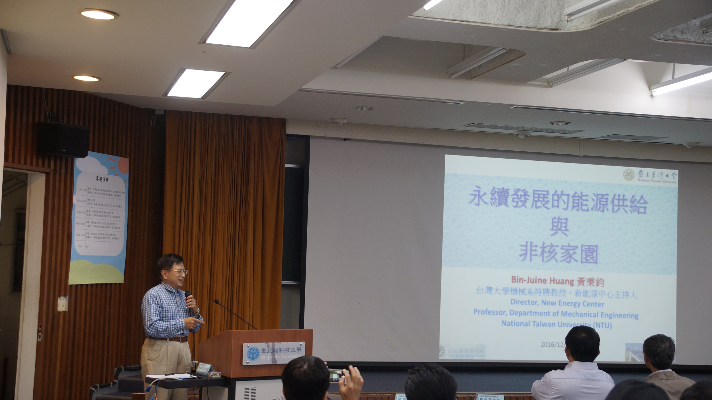 台灣大學機械系黃秉鈞教授以「永續發展的能源供給與非核家園」為題進行演講