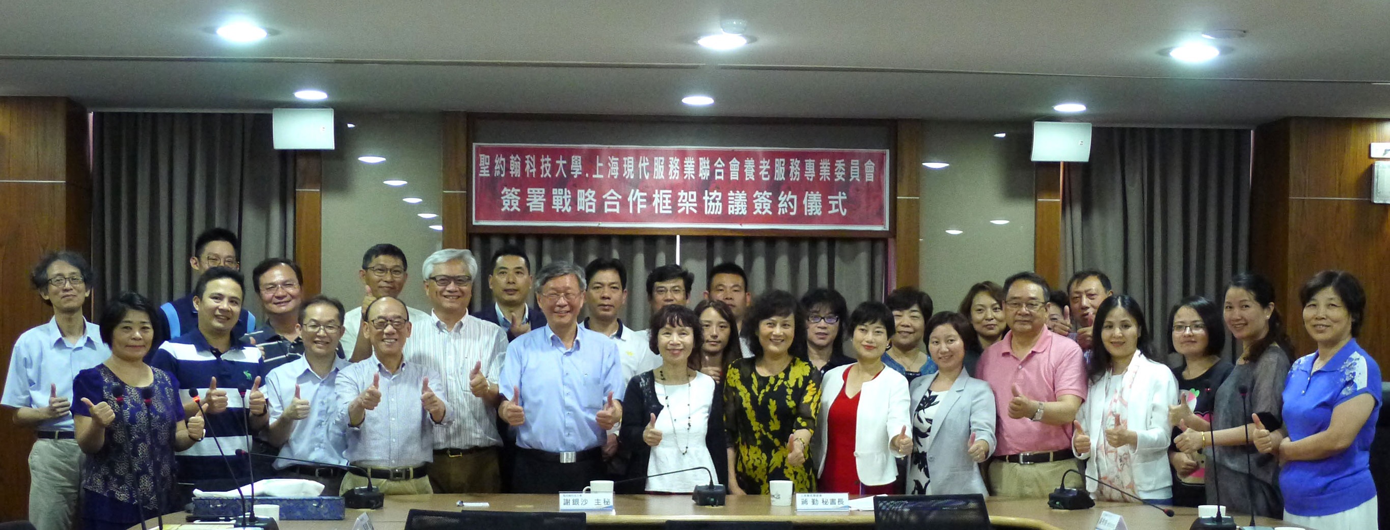 為建立兩岸高齡照服產業人才培訓標準化制度，上海養老專委會與聖約翰科技大學簽署戰略合作框架協議，透過雙方各自的組織優勢，開展長期合作關係