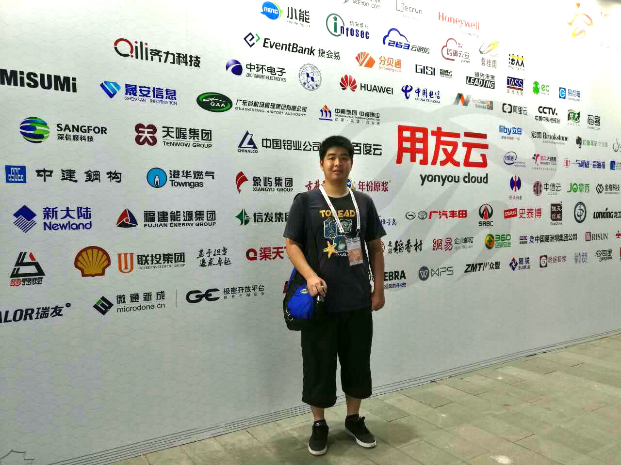 陳弘毅暑期在用友公司實習期間，參加了2017年中國互聯網大會