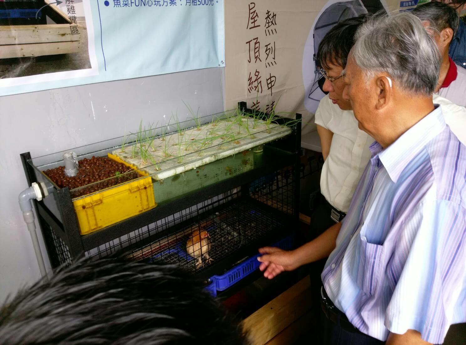 台北市政府柯文哲市長於107年9月15日前往圓山花博《園圃生活節》，參觀張伯淯同學設計的「有雞魚菜系統」