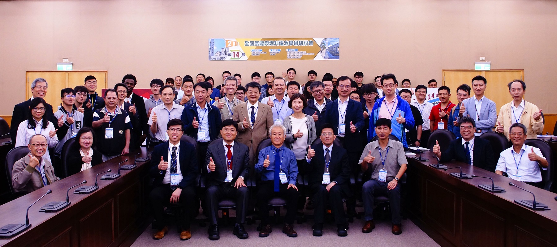 2019第十四屆全國氫能與燃料電池學術研討會暨第六屆台灣能源學會年會大合照