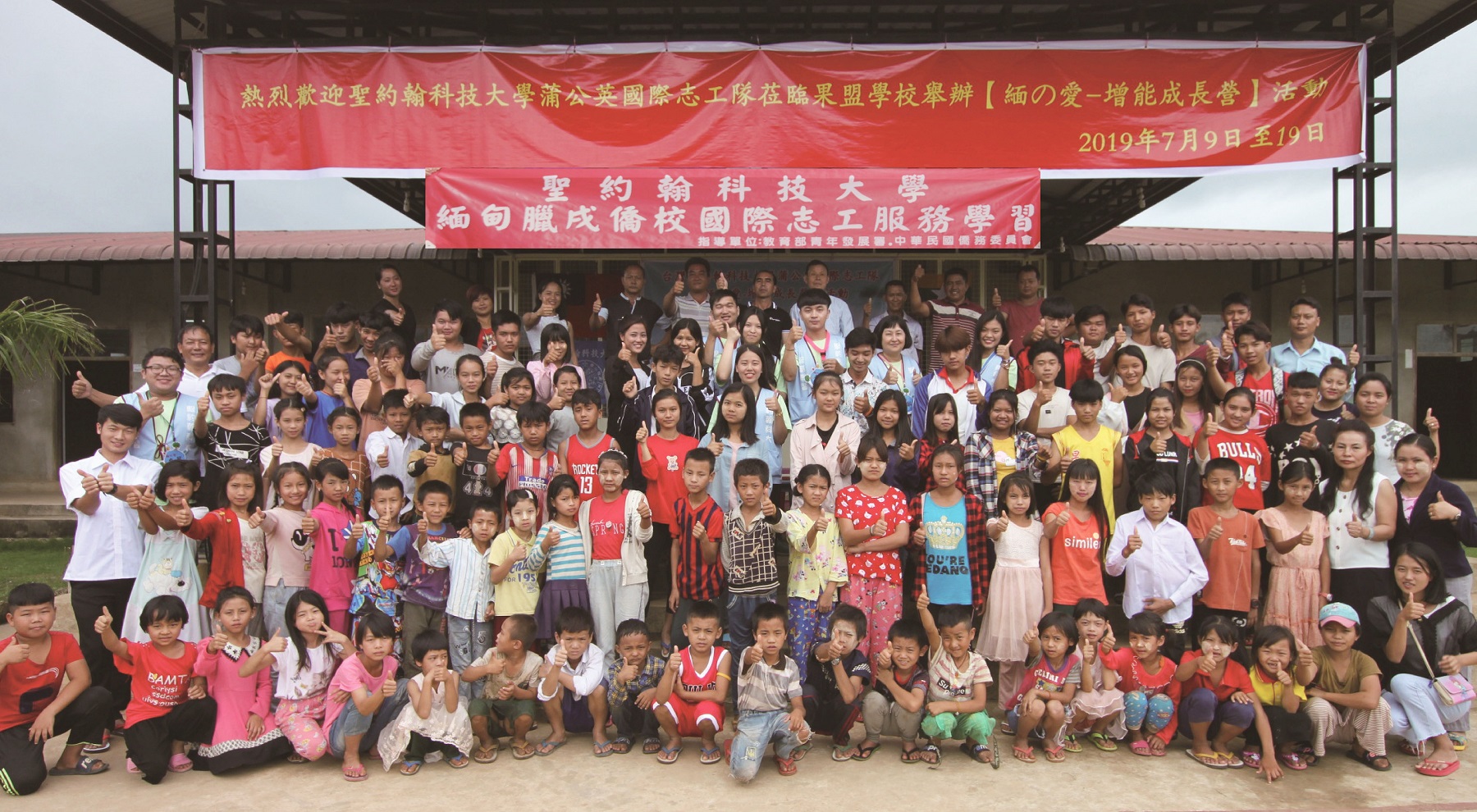 聖約翰科大國際志工團隊前往緬甸臘戌果盟學校進行服務