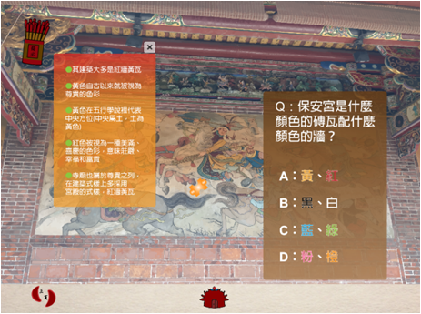 透過益智問答與提示，讓使用者從中認識台灣廟宇壁畫藝術。