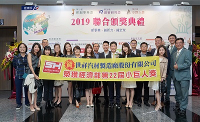 周哲弘總經理（右八）所經營的世祥汽材曾榮獲經濟部第22屆小巨人獎肯定。