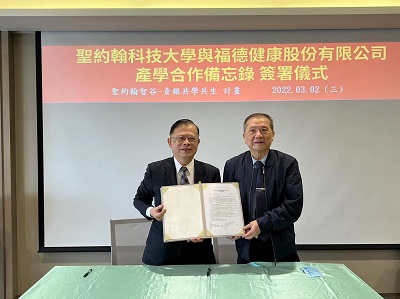 福德健康股份有限公司黃松雄董事長（右）與聖約翰科大黃宏斌校長（左）共同簽署產學合作備忘錄。