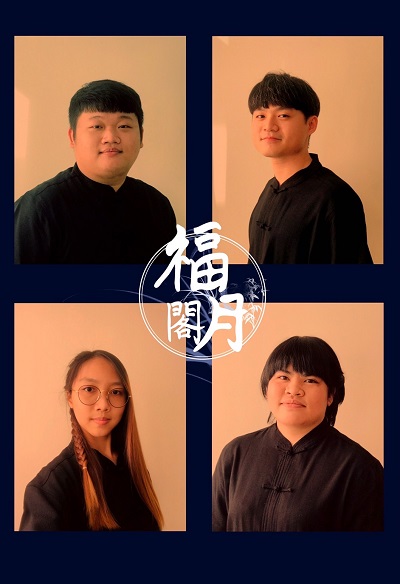 「福月閣」設計團隊，張家銓（左上）、李家豪（右上）薛昀儷、（左下）及陳俐馨（右下）。