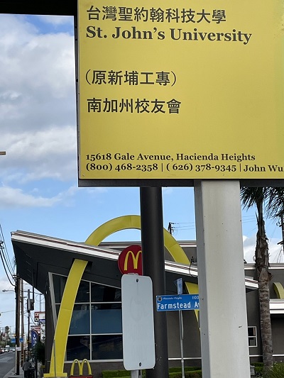 吳俊弘董事長於公路旁製作大型看板宣傳母校，旁邊還有麥當勞漢堡店，希望藉此來廣結校友，以便日後為母校盡微薄之力。