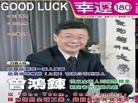 從扭力標準到教育創新　曾鴻鍊領航聖約翰打造產學共榮新典範
