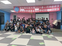 聖約翰科大攜手烏來忠治部落 啟發學童潛能