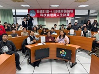 聖約翰科大舉辦AI品德辯論論壇 引領學生思辨科技倫理