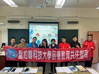 聖約翰科大舉辦跨文化共住講座　扎根品德教育與同理心