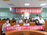  聖約翰科大教師增能研習　SEL打造有溫度的校園